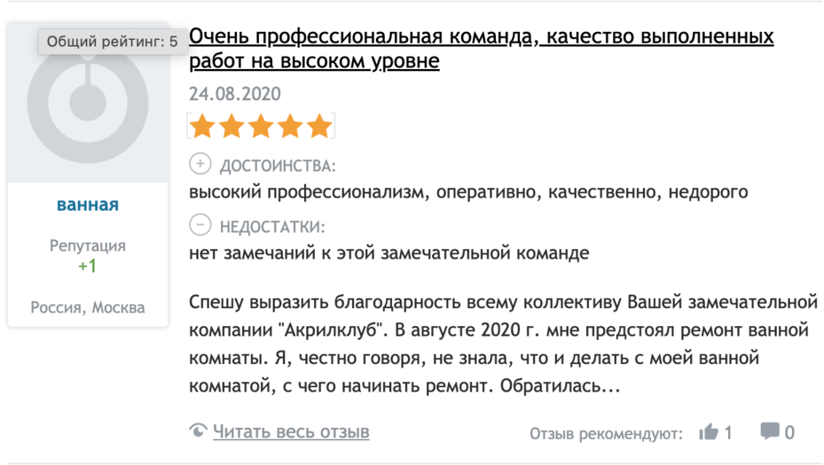 Отзыв